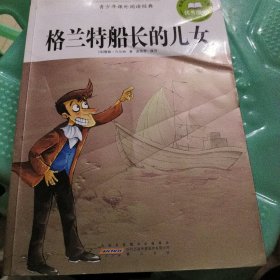 格兰特船长的儿女