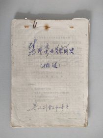 集体商业发展简史 兴化 手抄复写