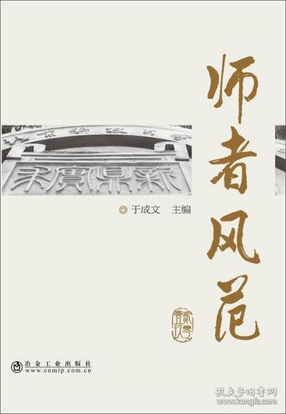 师者风范(2019)