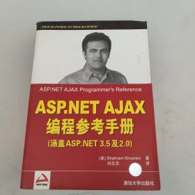 ASP.NET AJAX编程参考手册：涵盖ASP.NET 3.5及2.0
