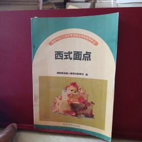 西式面点