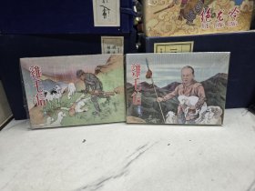鸡毛信（上下） 天津人民美术出版社50开小精装连环画