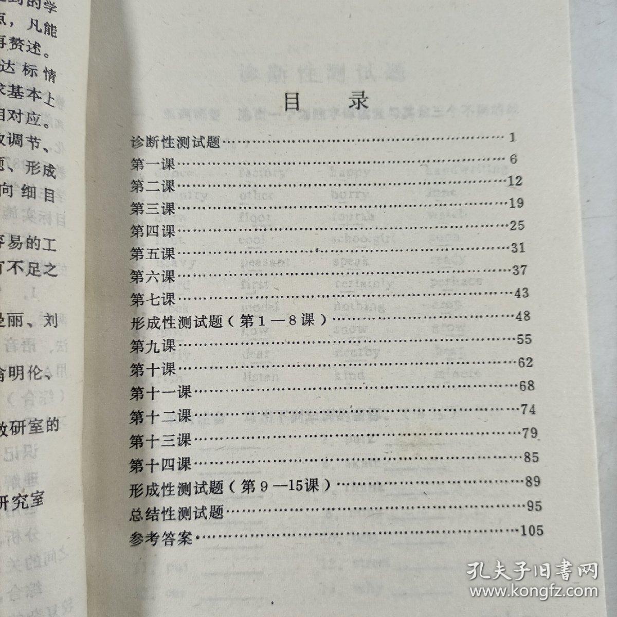 初中英语教学目标实施手册第三册