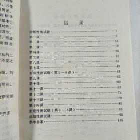 初中英语教学目标实施手册第三册