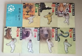 阴阳八卦掌 （八册）