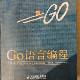 Go语言编程