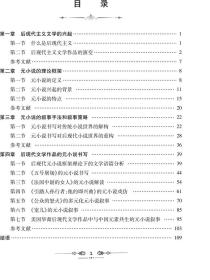 西方后现代文学作品的元小说书写孙淑娟,孙卓敏哈尔滨工程大学出版社