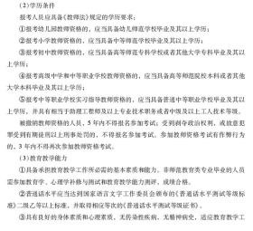 全新正版 国家教师资格考试专用教材·综合素质（幼儿园） 圣才学习网  主编 9787511453075 中国石化