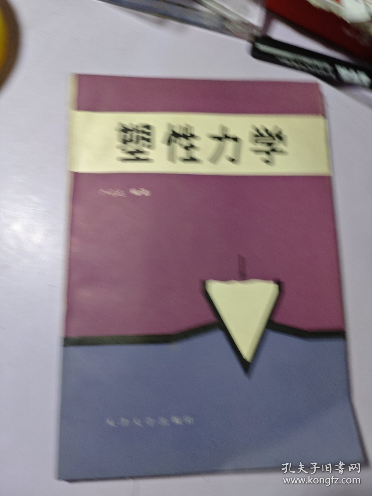 塑性力学【内容干净】