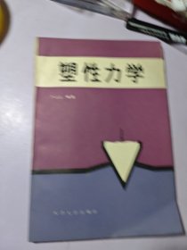 塑性力学【内容干净】