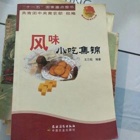 风味小吃集锦