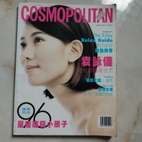 cosmopolitan 中文版 1996 no.134