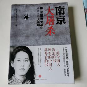 南京大屠杀：第二次世界大战中被遗忘的大浩劫