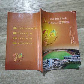 泉州市河市中学 教职工、校友名录 1970-2010 泉州市河市中学四十周年校庆筹委会