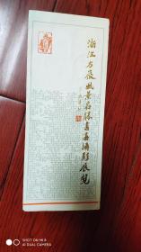 浙江方岩风景名胜书画摄影展