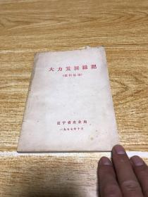 大力发展绿肥（资料选编）