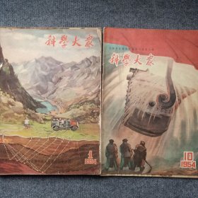 《科学大众》1954年1一6期10一12期，9本