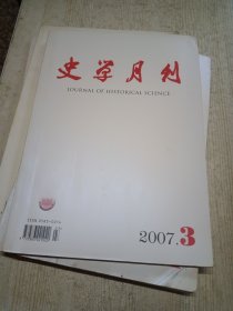 史学月刊2007 3