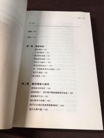 当老师是个技术活：学生课堂行为管理指南