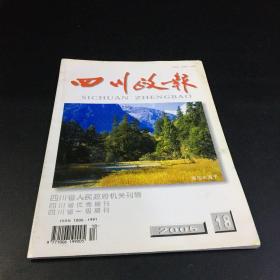 四川政报（2005年18期）