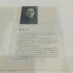 老戏单，无名英雄，中国青年艺术剧院演出，13X19