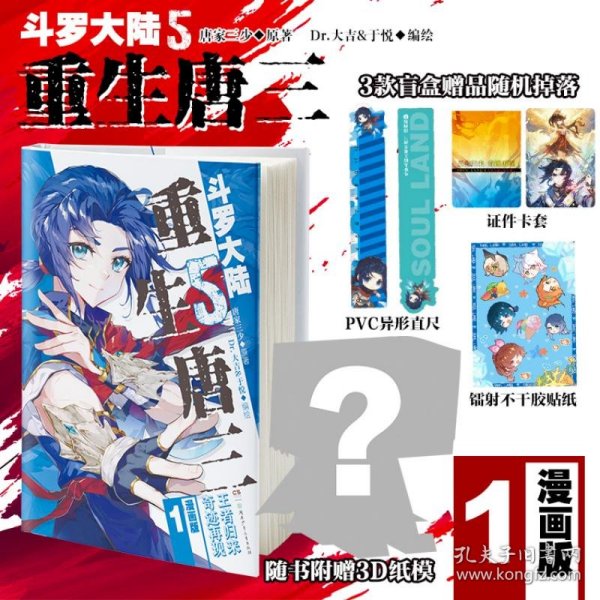 斗罗大陆5 重生唐三漫画版1