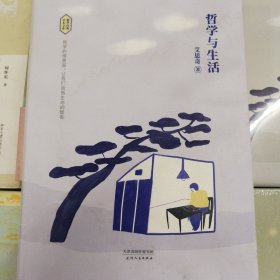 哲学与生活