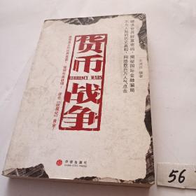 货币战争