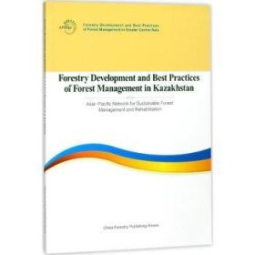 哈萨克斯坦共和国林业发展和森林管理最佳实践报告（英文版）/大中亚区域林业发展报告丛书