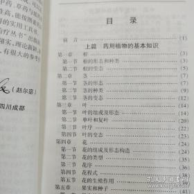 中国蛇伤验方