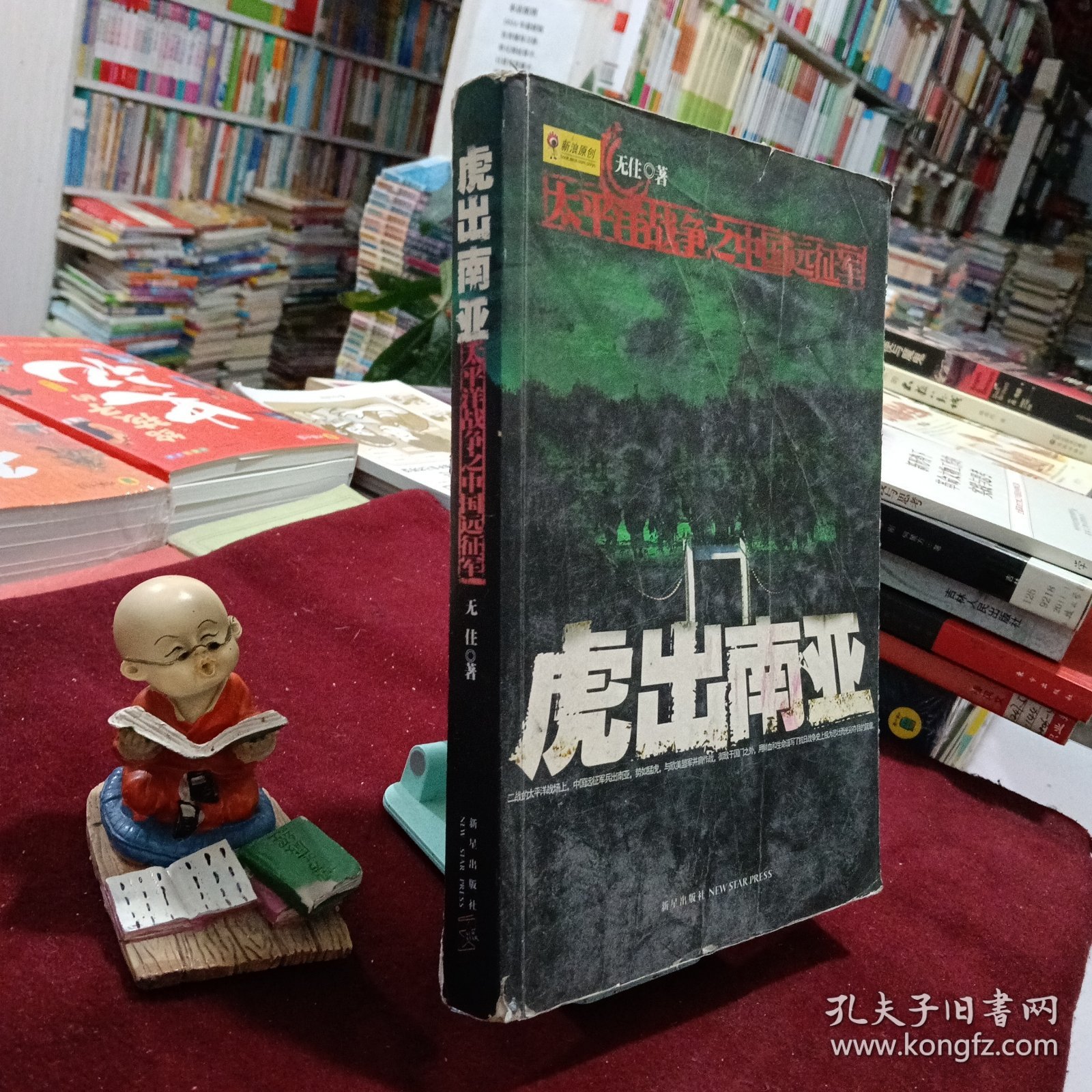 虎出南亚