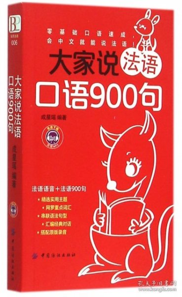 大家说法语口语900句