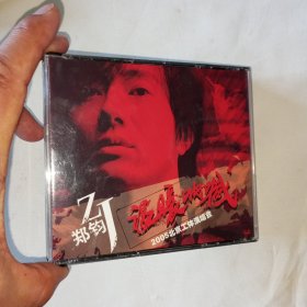 VCD光盘——郑钧·温柔呐喊/2005北京工体演唱会VCD光盘