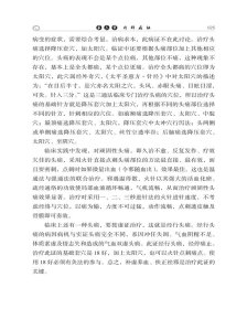 普仁明堂示温通