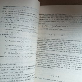 并行图论算法