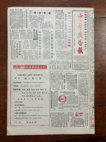 中华广告报（外国驻黑龙江省第一家贸易公司. 产业株式会社广告、佳木斯葡萄酒厂、哈尔滨大华汽车修配厂）挂号折寄