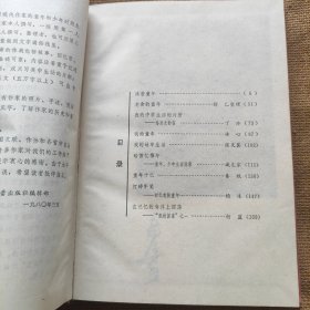 《我的童年,作家的童年》【精装】1980年一版一印 全一册