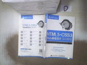 HTML5+CSS3 Web前端设计基础教程