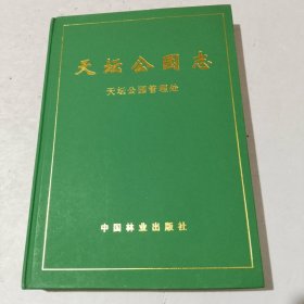 天坛公园志