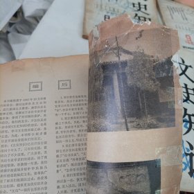 文史知识1984年、85、86、2007年——共计8册【有损伤修补】