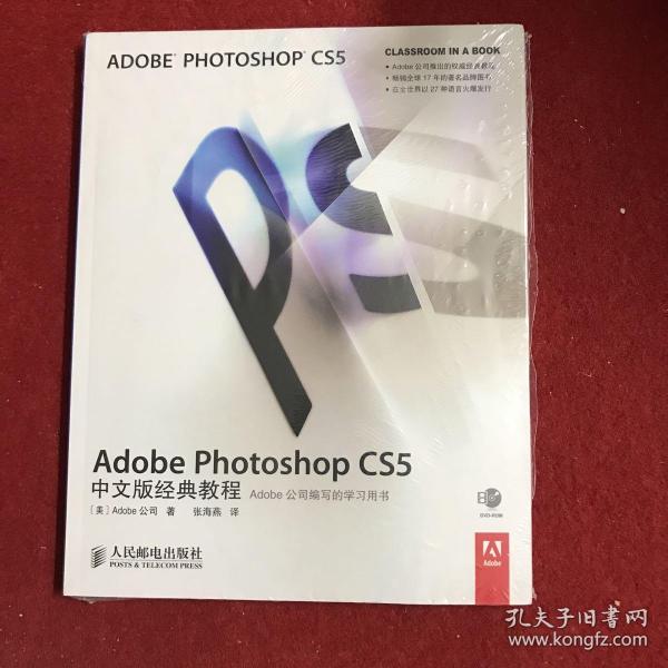 Adobe Photoshop CS5中文版经典教程