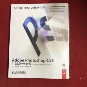 Adobe Photoshop CS5中文版经典教程