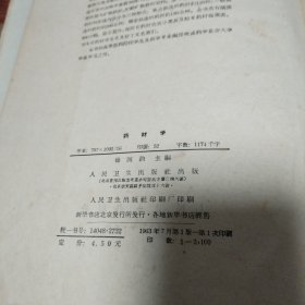 药材学