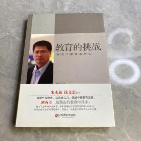 教育的挑战：别忘了教育是什么