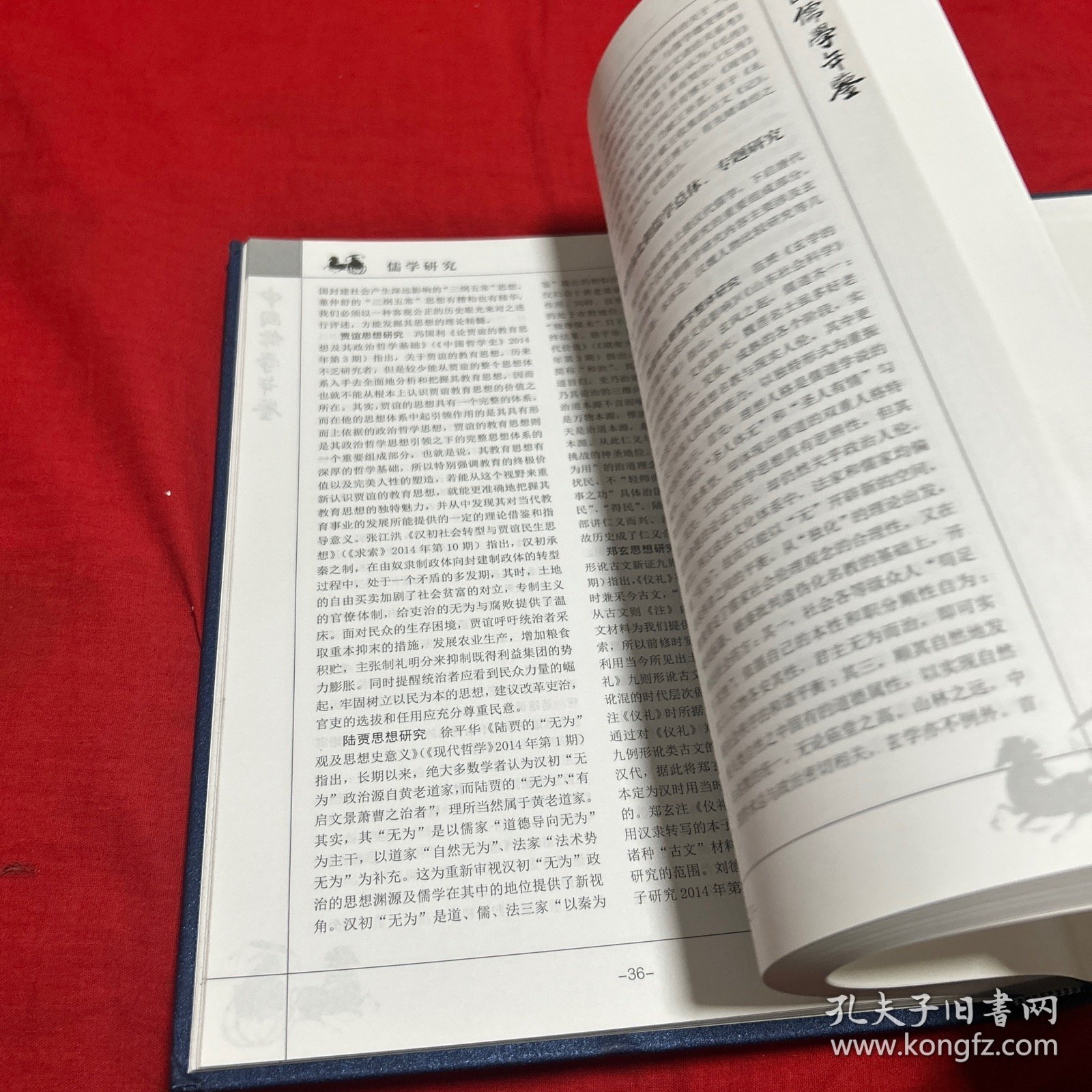 中国儒学年鉴，2015年，以图片为准