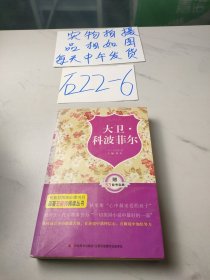 大卫·科波菲尔