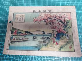 回流，浮世绘，日本版画精品《大坂名所岚山。。》，明治二十八年尺寸25.5*18.5