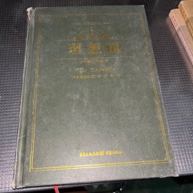 经典哲学系列：理想国