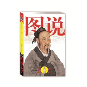 图说孟子