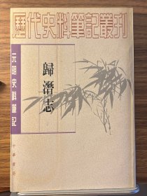 歸潛志